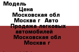  › Модель ­ Chery Tiggo T11 FL › Цена ­ 480 000 - Московская обл., Москва г. Авто » Продажа легковых автомобилей   . Московская обл.,Москва г.